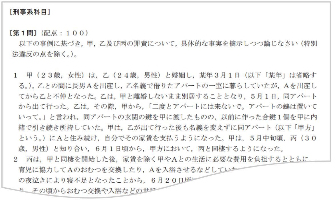 不真正不作為犯（前編）合格答案のこつ たまっち先生の「論文試験の合格答案レクチャー」第 26回～平成26年度司法試験 刑法～ Bexa