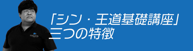 吉野勲【第5期】予備試験・司法試験対策『シン・王道基礎講座 総合380』 - BEXA -