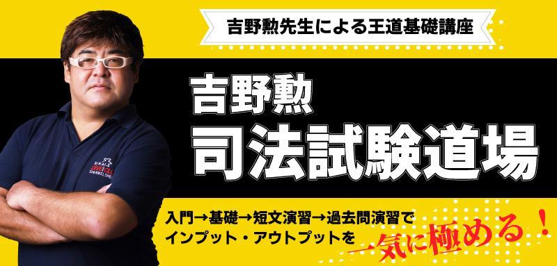 MP3音声付き) BEXA吉野勲司法試験道場短文事例問題 - 参考書