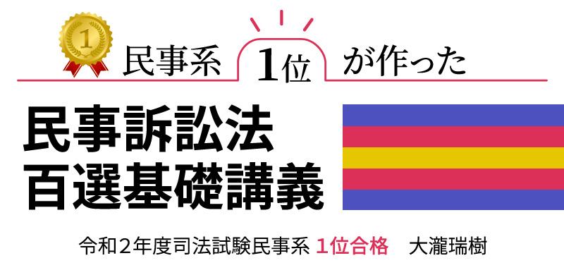 民事訴訟法は判例百選が素材になってる!?民事系1位から学ぶ民事訴訟法の勉強法 - BEXA