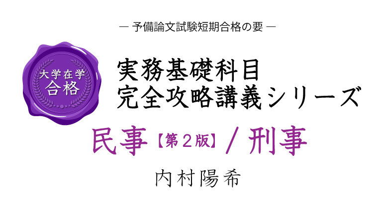 超短期予備試験合格者が教える民事実務完全攻略講義 第2版配信開始 