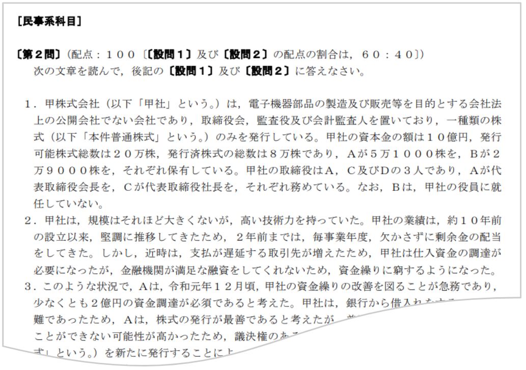 答案】H28予備論文民法 | 東大生家庭教師＆予備試験受験生のブログ