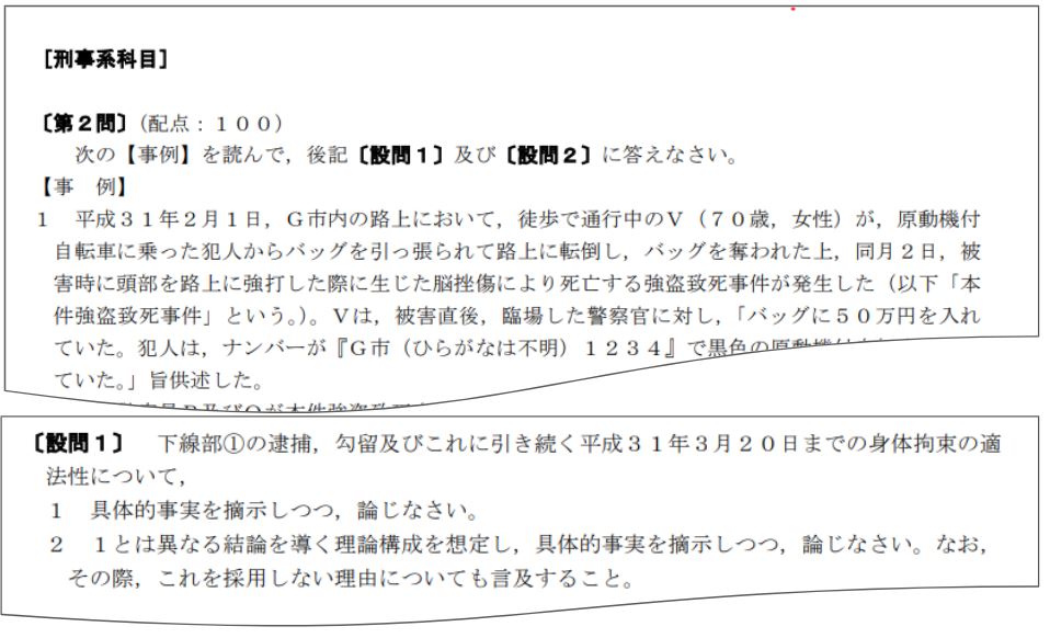 別件逮捕』 合格答案のこつ たまっち先生の 「論文試験の合格
