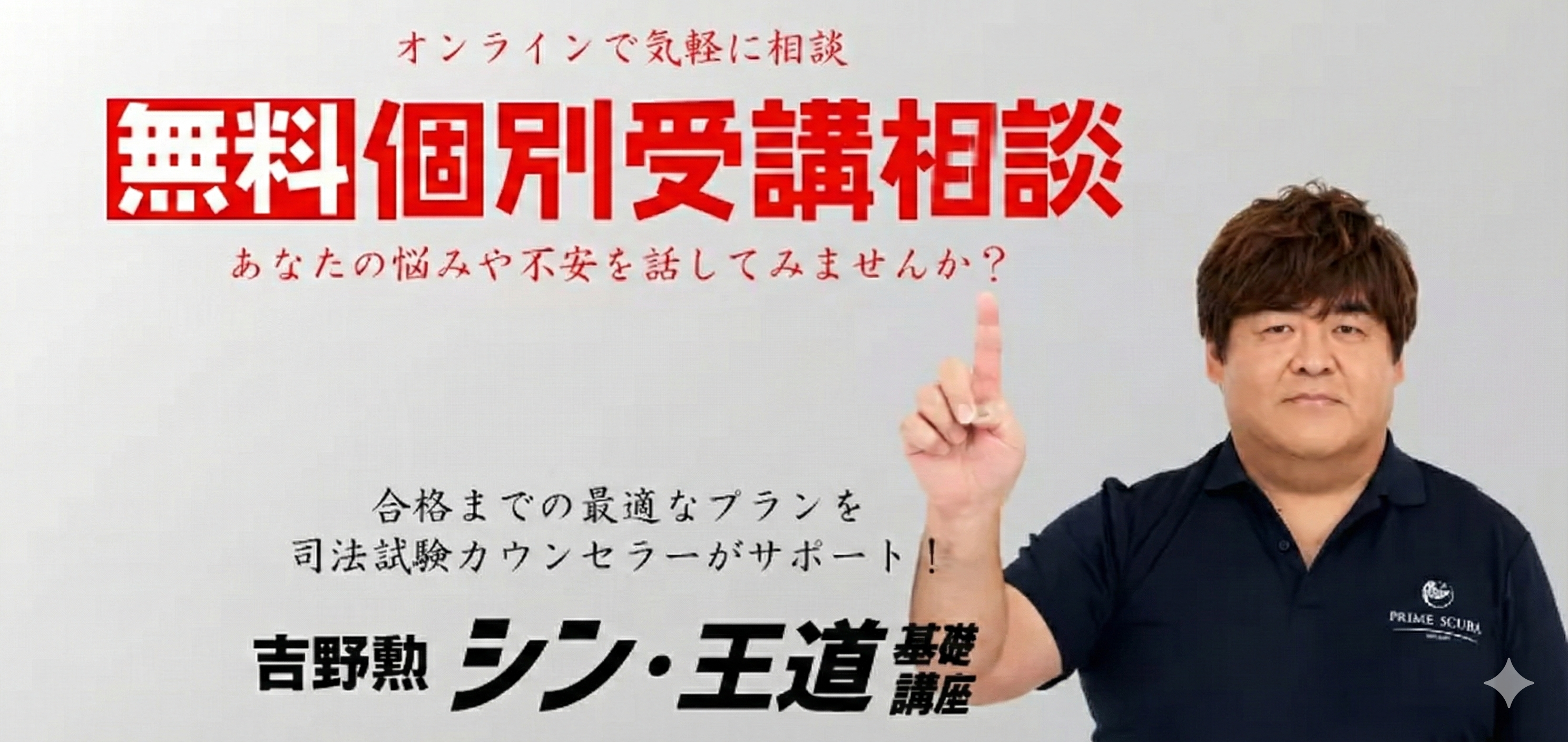 吉野勲に聞く『合格への王道』 シリーズ③ 勉強のモチベーションを