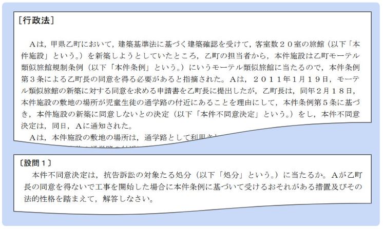 処分性 について～たまっち先生の 「論文試験の合格答案レクチャー