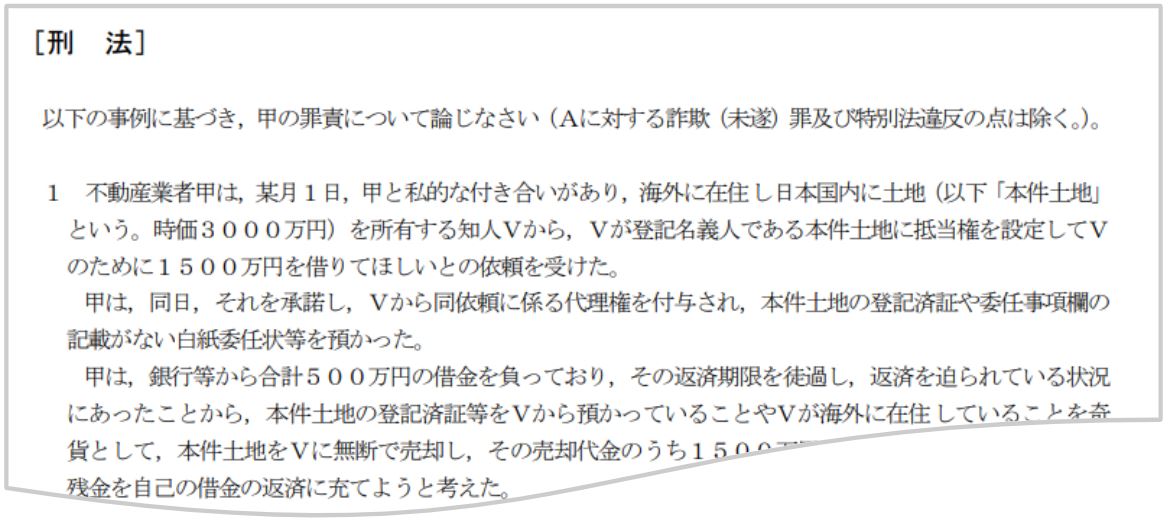 遅すぎた構成要件の実現 合格答案のこつ たまっち先生の「論文