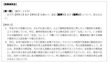 令和３年司法試験 刑法 【「暴行又は脅迫」の当てはめ】について～たまっち先生の 「論文試験の合格答案レクチャー」 第一回 - BEXA