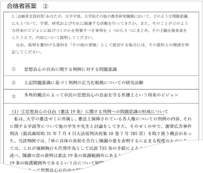 藤澤たてひと『2025年度 慶應義塾大学法科大学院入試ステートメント 