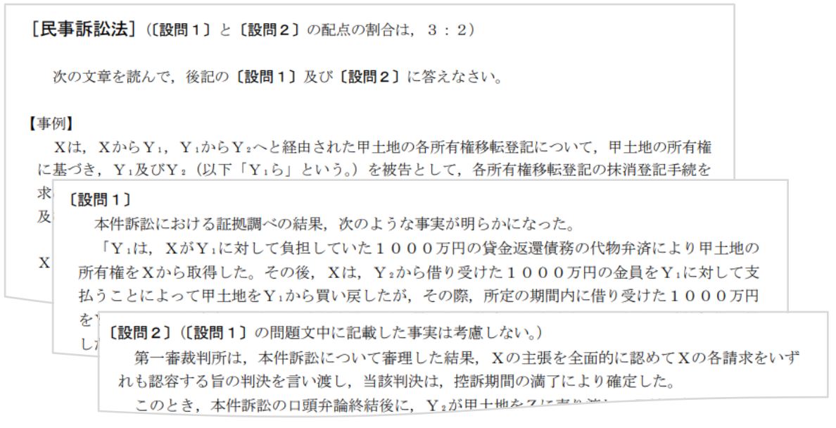 弁論主義 合格答案のこつ たまっち先生の「論文試験の合格答案レクチャー」第 ２３ 回 ～ 平成28年度予備試験 民事訴訟法～ - BEXA