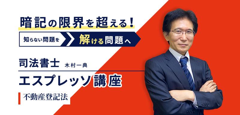 司法書士］あと3ヵ月で司法書士択一をリベンジ突破するための勉強法 - BEXA