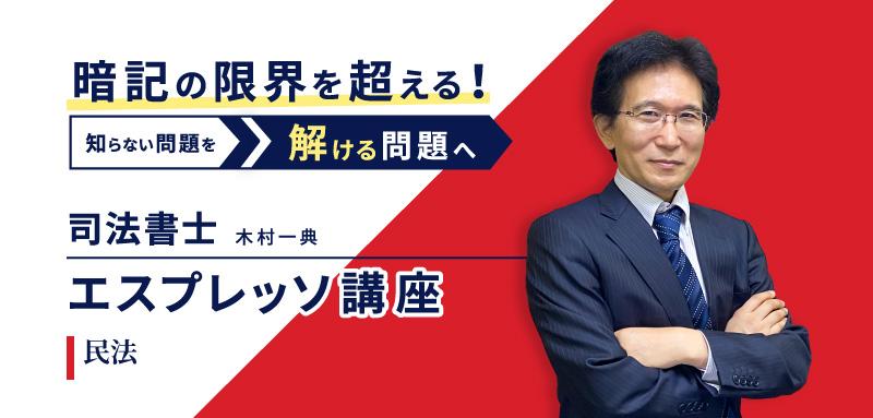 司法書士］あと3ヵ月で司法書士択一をリベンジ突破するための勉強法 - BEXA