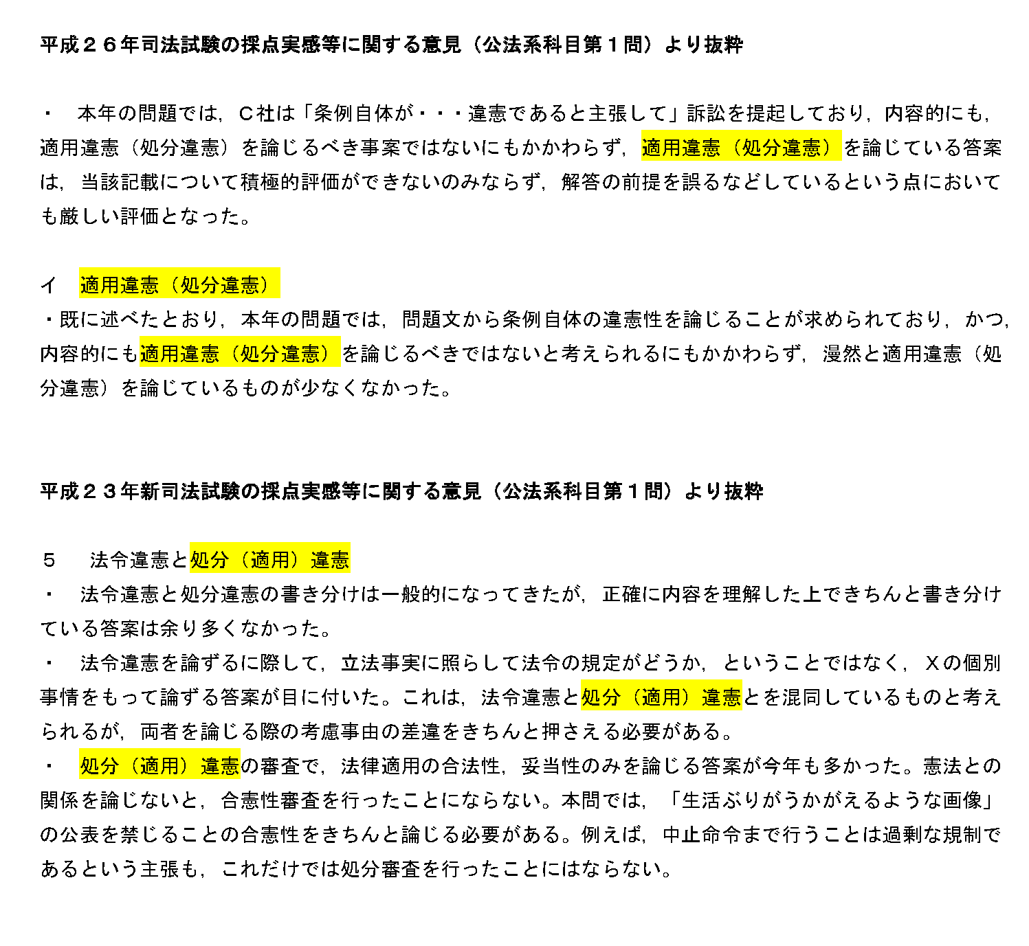 適用違憲を書く時ペンが止まりませんか？～3ステップで学ぶ7科目