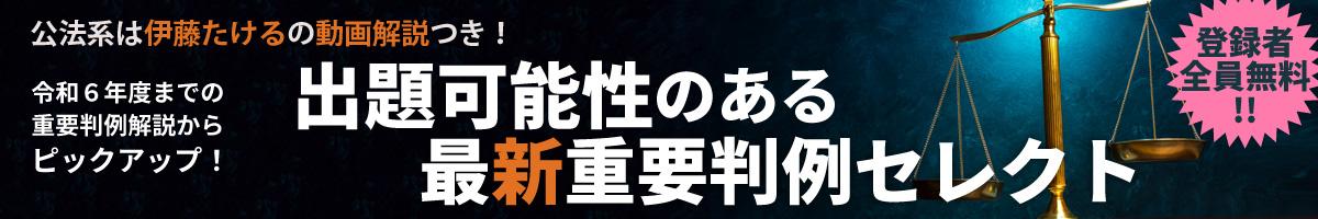 重要判例無料講座
