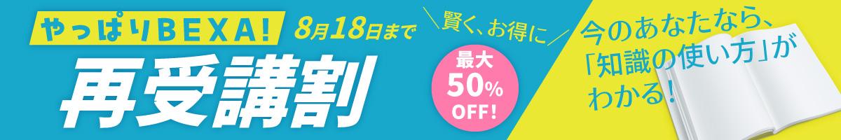 再受講割