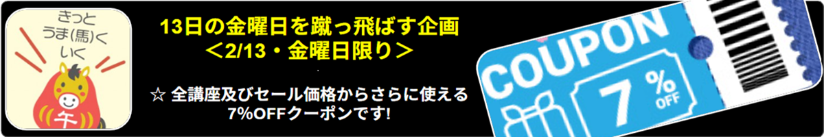 きつとウマ（馬）くいく クーポン