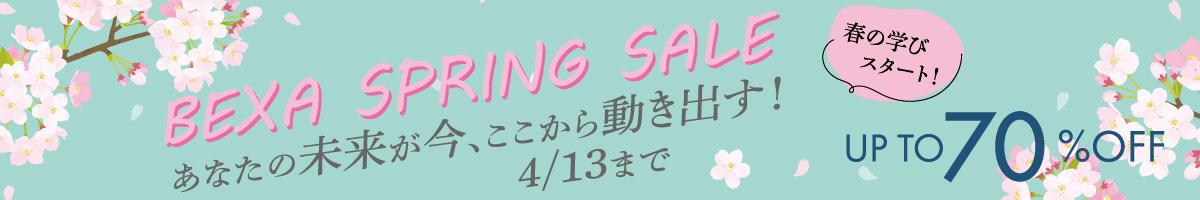 スプリングSALE