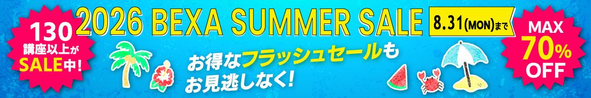 サマーセール