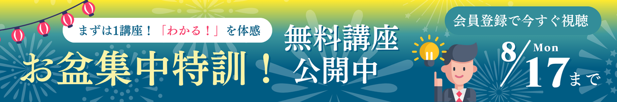 無料公開
