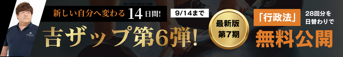 吉ザップ