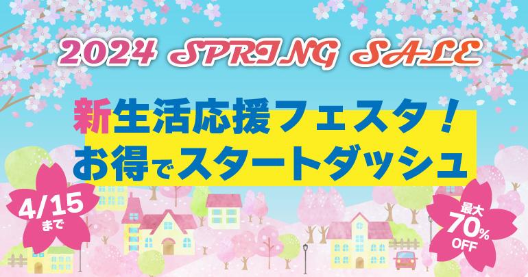 BEXA 2024 SPRING SALE 【4/15まで最大70％OFF】 - BEXA