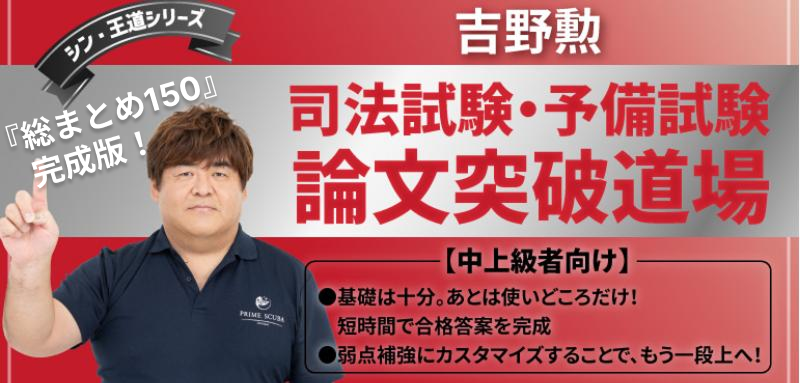 BEXA 吉野勲 王道基礎講座 司法試験道場 短文事例問題講座 7科目
