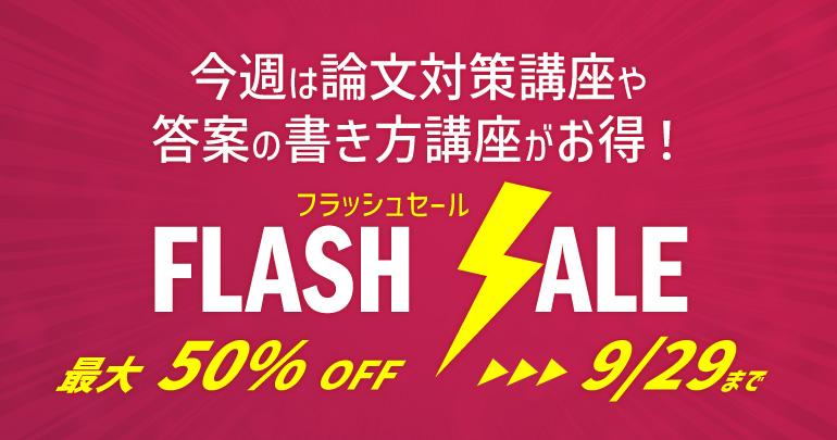 【スタートダッシュセール】司法試験 予備試験 論文答案添削 スタートダッシュセール】司法試験 予備試験 論文答案添削