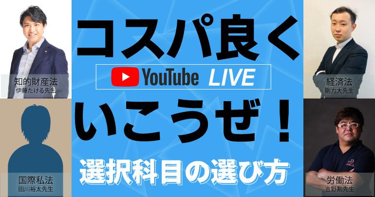 令和4年予備試験論文試験に選択科目追加！コスパよくいこうぜ選択科目