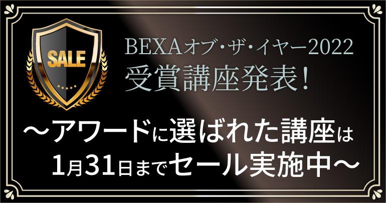 コスパ最強！短答過去問セレクト講義（刑法） - BEXA -