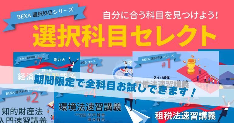 選択科目」セレクト 期間限定（4月21日 ～23日）で、 選択科目の講義が 