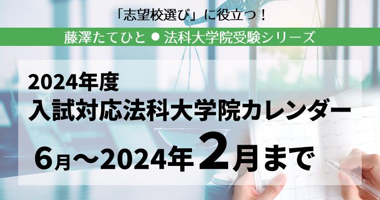 法科大学院・ロースクール試験に関する記事