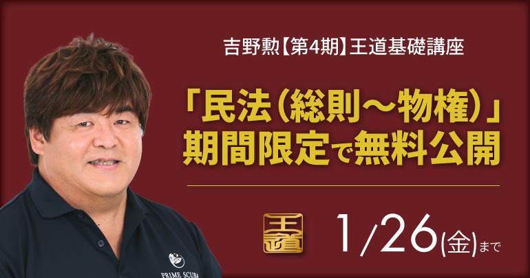 消費税無し (MP3音声付き) BEXA吉野勲司法試験道場民法I - 本