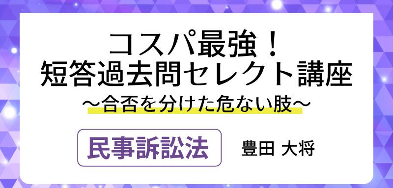 コスパ最強短答過去問セレクト