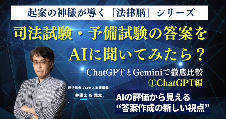 AIが司法試験の答案を添削