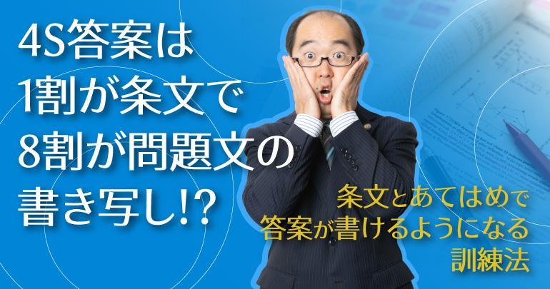 『4Sマル秘訓練法』