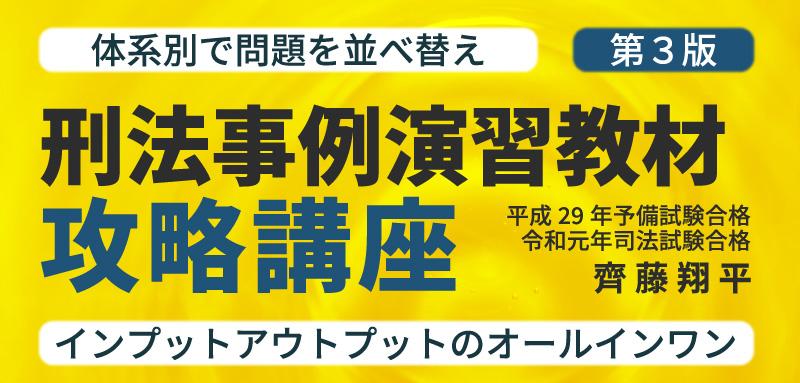 司法試験 刑法事例演習教材 解説講義-