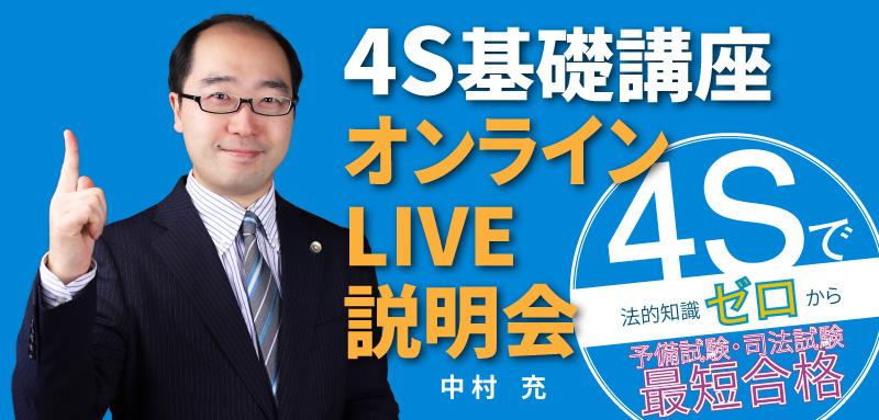 BEXA 中村充 4S基礎講座 4期 7科目 おまけ付 司法試験 予備試験