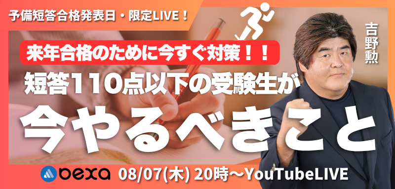 全講義音声付属司法(予備)試験BEXA王道基礎２期＋短文事例問題＋条文マーキング Amazon.co.jp: 2024 5期 BEXA ベクサ 王道基礎講座 短答事例問題