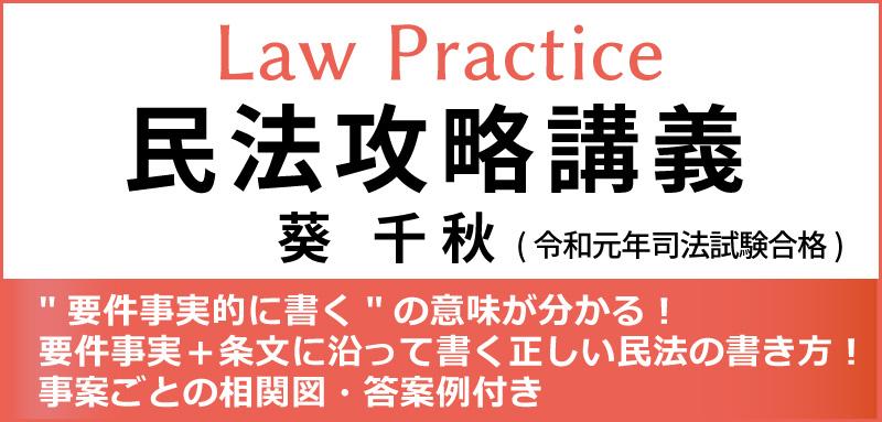 アガルート　LawPractice民法Ⅰ解析講座 テキスト(答案例）