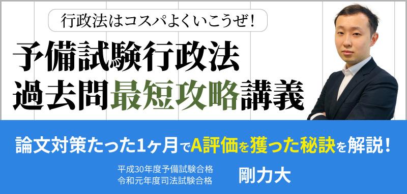 予備試験行政法過去問最短攻略講義 - BEXA -