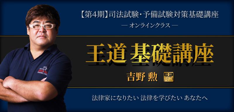 第4期】吉野勲「王道基礎講座」 - BEXA -