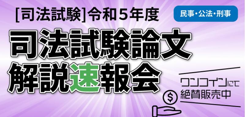 司法試験・予備試験 対策するならBEXA | BEXA