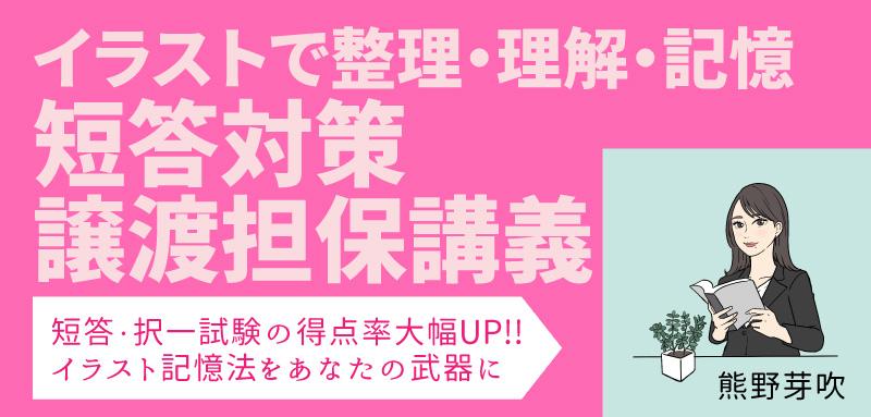 2022 BEXA 旧司法試験論文過去問講座 司法試験 吉野講師 王道基礎講座