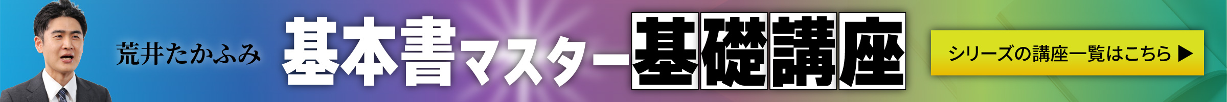 基本書マスター基礎講座シリーズ