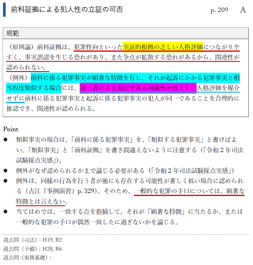 【論証集サンプル】基本書マスター基礎講座