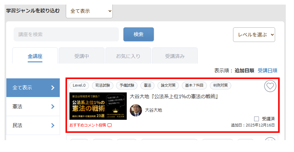 クーポンの使い方STEP1