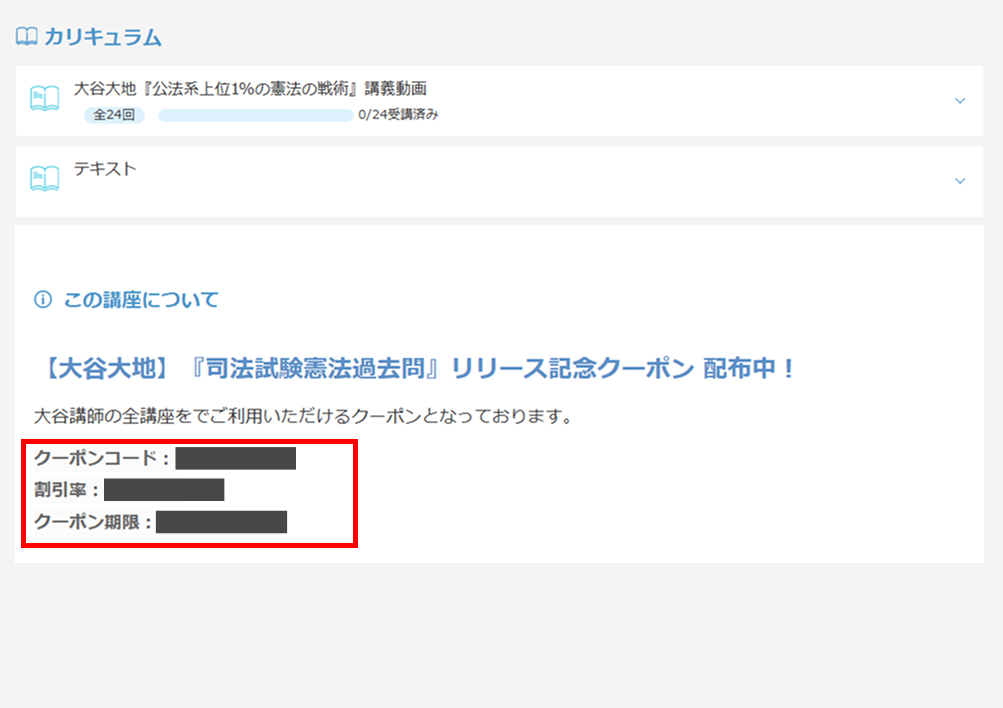 クーポンの使い方STEP2