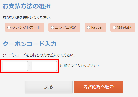 クーポンの使い方STEP3