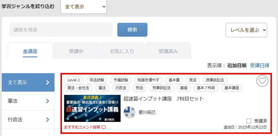 知的財産法速習講義 STEP1
