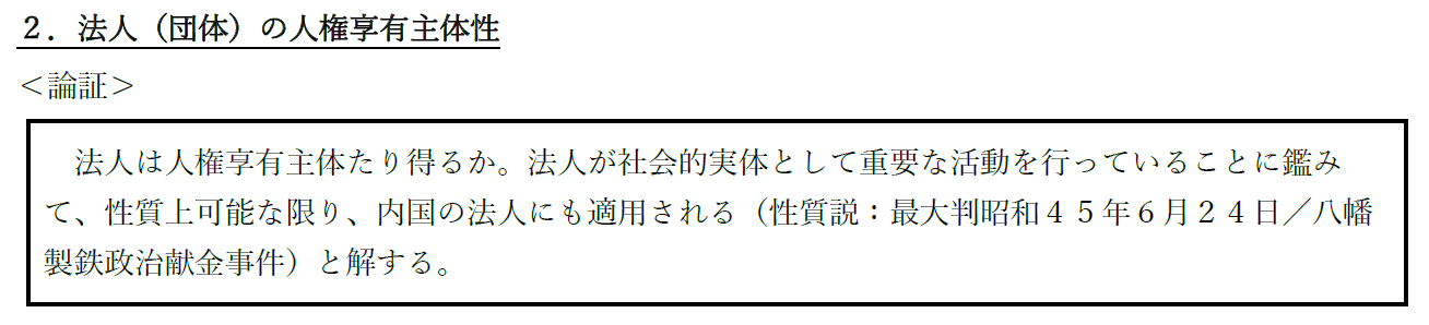 リベンジ道場 論証