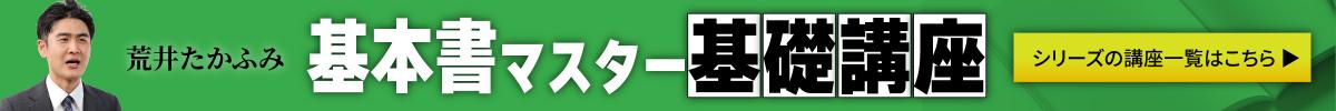 基本書マスター基礎講座シリーズ